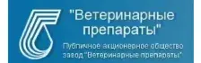 Завод ветеринарных препаратов - Россия