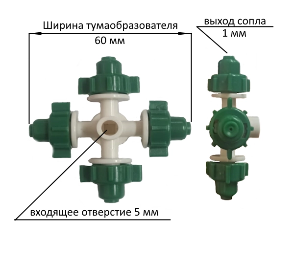 Туманообразователь 4 сопла, зеленый