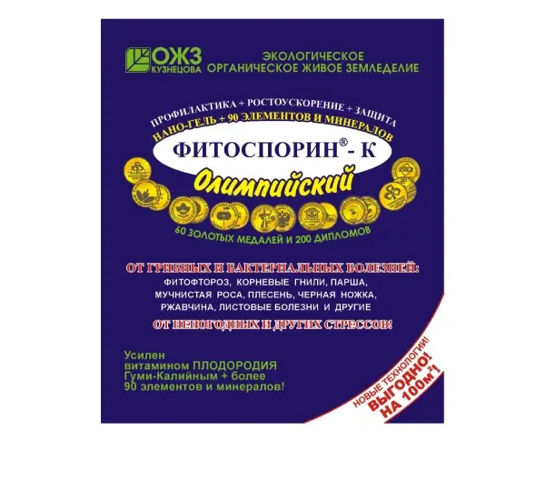 Фитоспорин- К олимпийский - Чистый препарат выпущенный в виде нано-геля - Фото №1